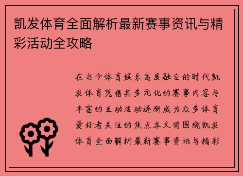 凯发体育全面解析最新赛事资讯与精彩活动全攻略 凯发体育全面解析最新赛事资讯与精彩活动全攻略