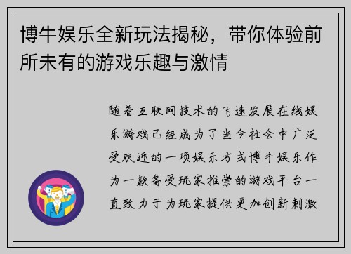 博牛娱乐全新玩法揭秘,带你体验前所未有的游戏乐趣与激情 博牛娱乐全新玩法揭秘,带你体验前所未有的游戏乐趣与激情