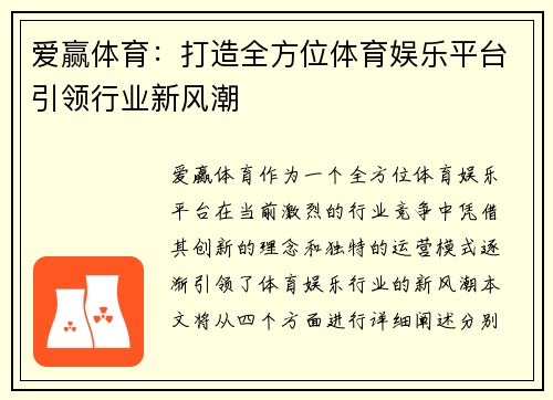 爱赢体育:打造全方位体育娱乐平台引领行业新风潮 爱赢体育:打造全方位体育娱乐平台引领行业新风潮