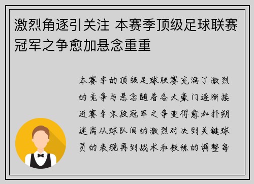 激烈角逐引关注 本赛季顶级足球联赛冠军之争愈加悬念重重