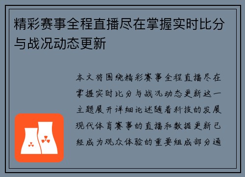 精彩赛事全程直播尽在掌握实时比分与战况动态更新 精彩赛事全程直播尽在掌握实时比分与战况动态更新