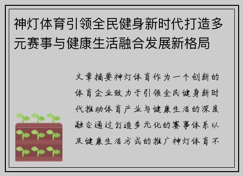 神灯体育引领全民健身新时代打造多元赛事与健康生活融合发展新格局 神灯体育引领全民健身新时代打造多元赛事与健康生活融合发展新格局