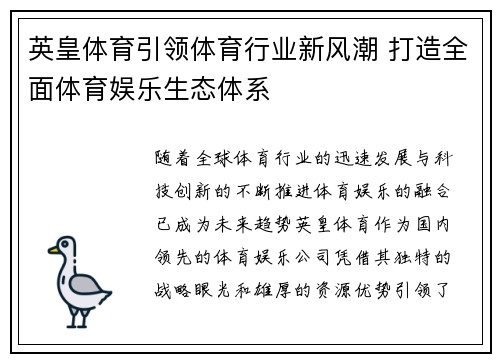 英皇体育引领体育行业新风潮 打造全面体育娱乐生态体系