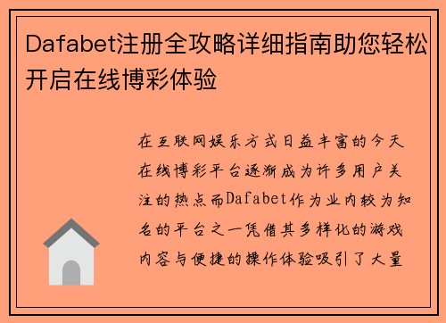 Dafabet注册全攻略详细指南助您轻松开启在线博彩体验 Dafabet注册全攻略详细指南助您轻松开启在线博彩体验