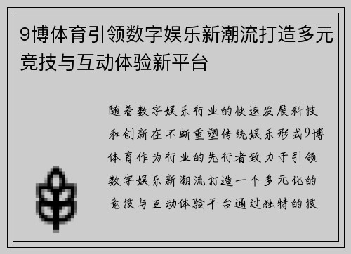 9博体育引领数字娱乐新潮流打造多元竞技与互动体验新平台