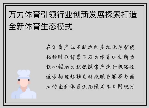 万力体育引领行业创新发展探索打造全新体育生态模式 万力体育引领行业创新发展探索打造全新体育生态模式