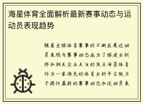 海星体育全面解析最新赛事动态与运动员表现趋势 海星体育全面解析最新赛事动态与运动员表现趋势