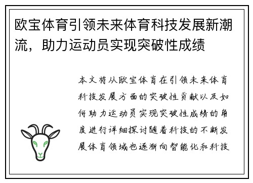欧宝体育引领未来体育科技发展新潮流,助力运动员实现突破性成绩 欧宝体育引领未来体育科技发展新潮流,助力运动员实现突破性成绩