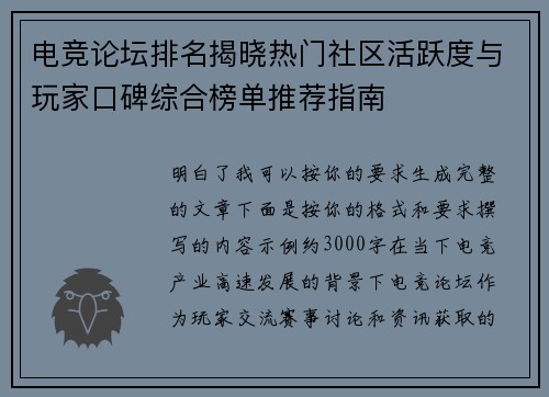 电竞论坛排名揭晓热门社区活跃度与玩家口碑综合榜单推荐指南 电竞论坛排名揭晓热门社区活跃度与玩家口碑综合榜单推荐指南