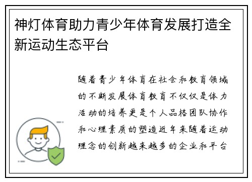 神灯体育助力青少年体育发展打造全新运动生态平台 神灯体育助力青少年体育发展打造全新运动生态平台