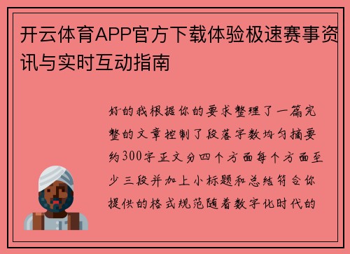 开云体育APP官方下载体验极速赛事资讯与实时互动指南 开云体育APP官方下载体验极速赛事资讯与实时互动指南