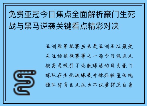 免费亚冠今日焦点全面解析豪门生死战与黑马逆袭关键看点精彩对决 免费亚冠今日焦点全面解析豪门生死战与黑马逆袭关键看点精彩对决