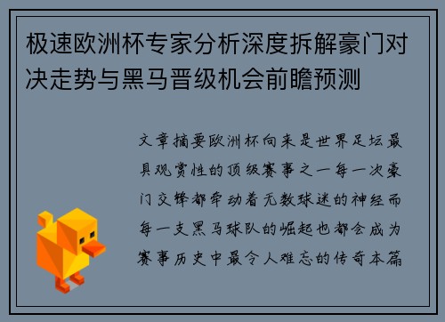 极速欧洲杯专家分析深度拆解豪门对决走势与黑马晋级机会前瞻预测 极速欧洲杯专家分析深度拆解豪门对决走势与黑马晋级机会前瞻预测