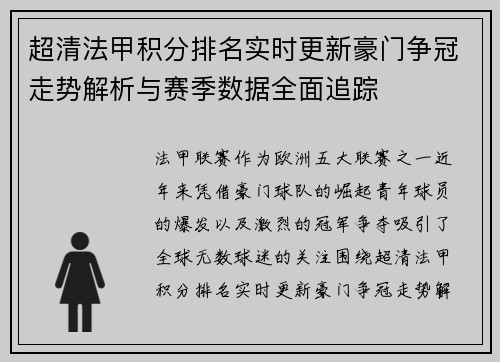 超清法甲积分排名实时更新豪门争冠走势解析与赛季数据全面追踪 超清法甲积分排名实时更新豪门争冠走势解析与赛季数据全面追踪