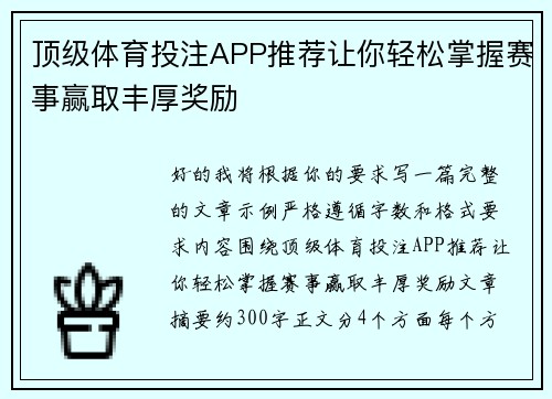 顶级体育投注APP推荐让你轻松掌握赛事赢取丰厚奖励 顶级体育投注APP推荐让你轻松掌握赛事赢取丰厚奖励