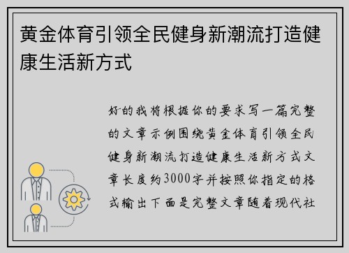 黄金体育引领全民健身新潮流打造健康生活新方式