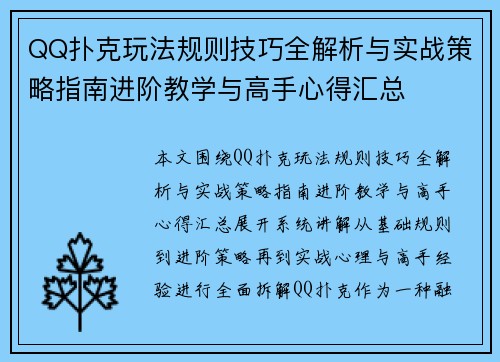 QQ扑克玩法规则技巧全解析与实战策略指南进阶教学与高手心得汇总