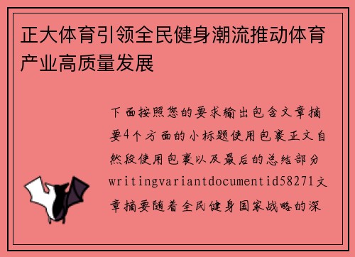 正大体育引领全民健身潮流推动体育产业高质量发展